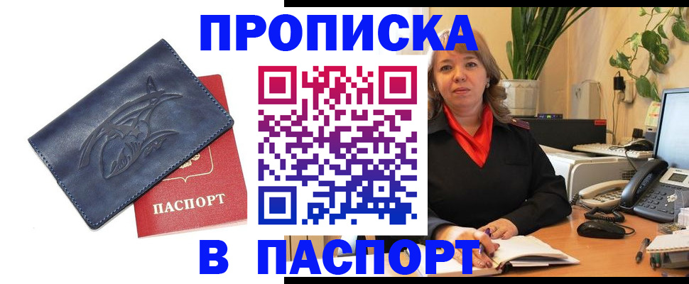 прописка штамп в Кстово